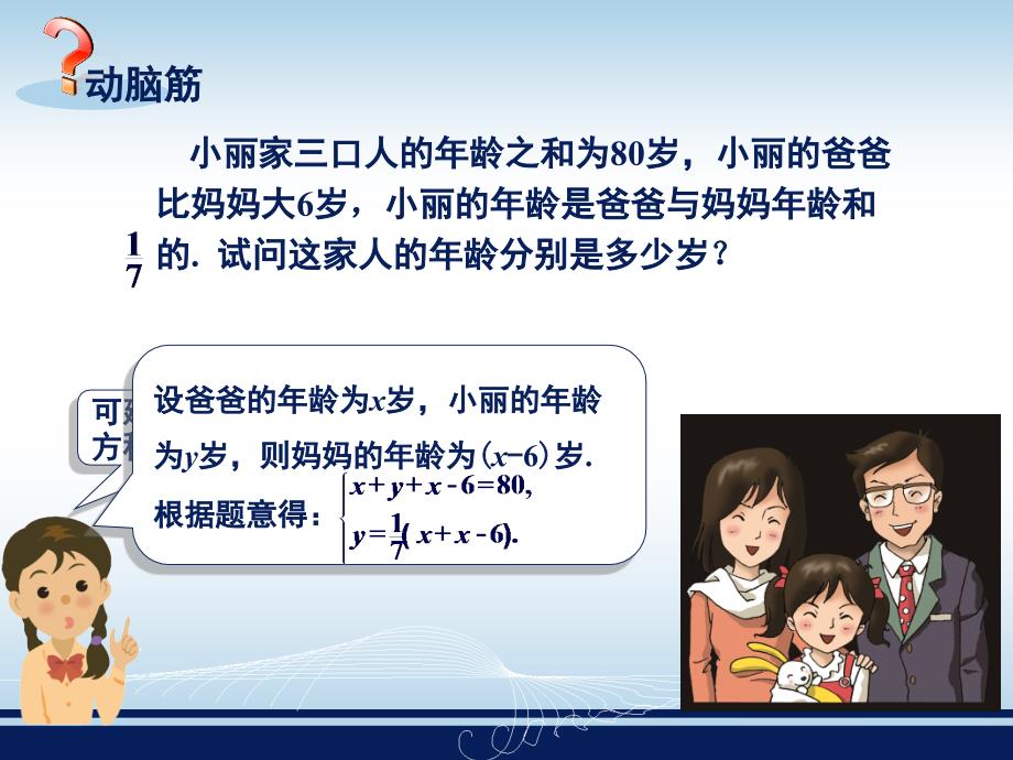 三元一次方程组课件共19张PPT.ppt_第3页