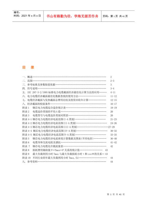 电缆选型手册DOC36页.doc