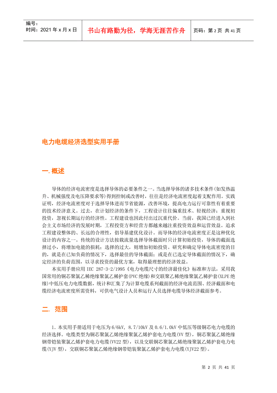 电缆选型手册DOC36页.doc_第2页