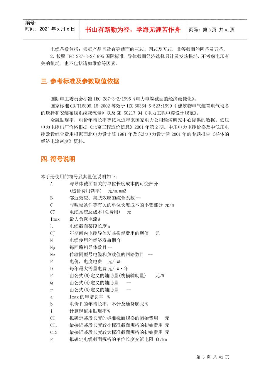 电缆选型手册DOC36页.doc_第3页