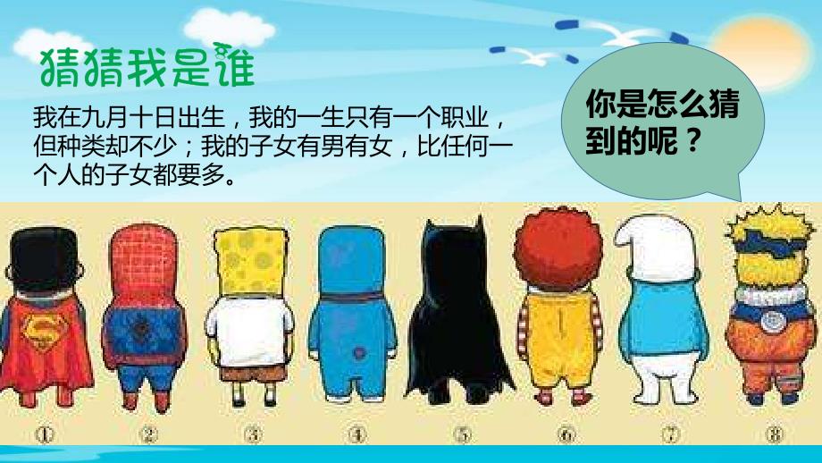 三年级上册道法2.5走近我们的老师第1课时课件.pptx_第2页