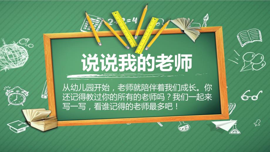 三年级上册道法2.5走近我们的老师第1课时课件.pptx_第3页