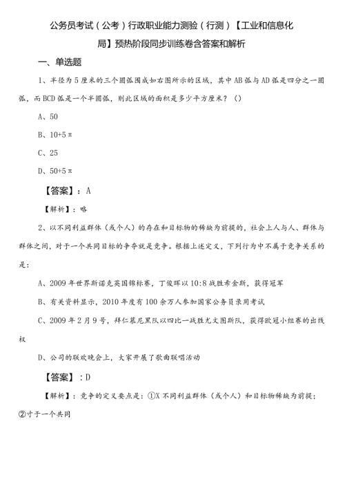 公务员考试（公考)行政职业能力测验（行测）【工业和信息化局】预热阶段同步训练卷含答案和解析.docx