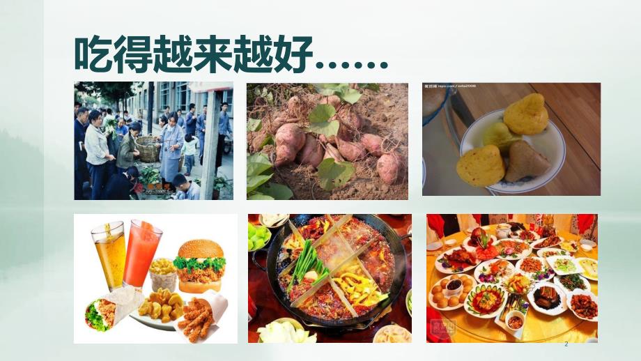 三减三健PPT学习课件.ppt_第2页