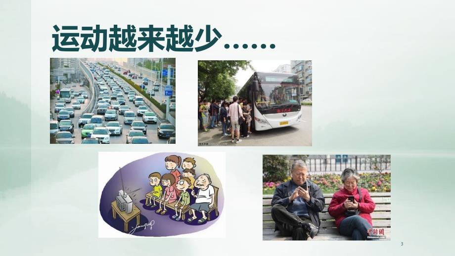 三减三健PPT学习课件.ppt_第3页