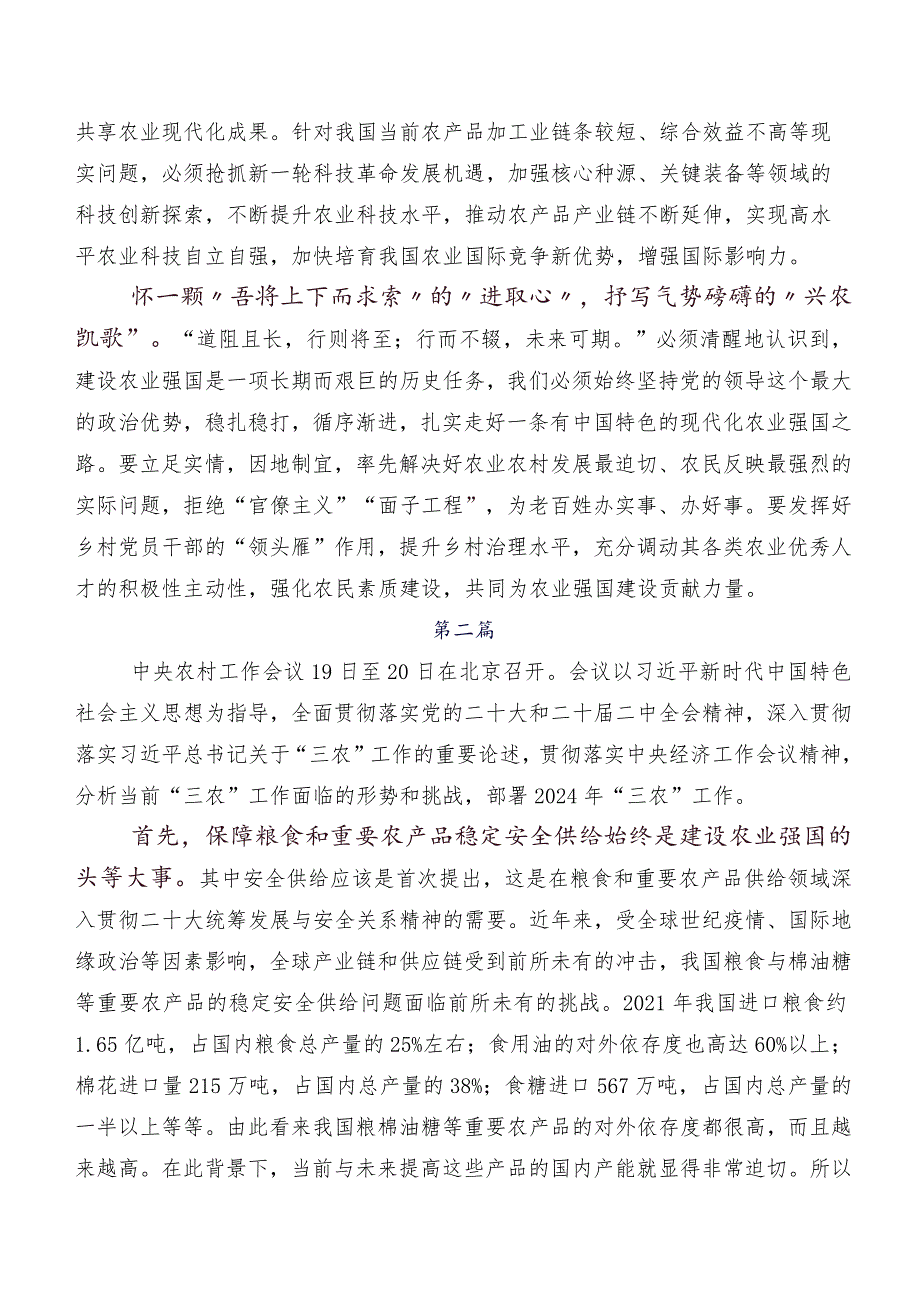 共7篇2023中央农村工作会议精神发言材料及心得体会.docx_第2页