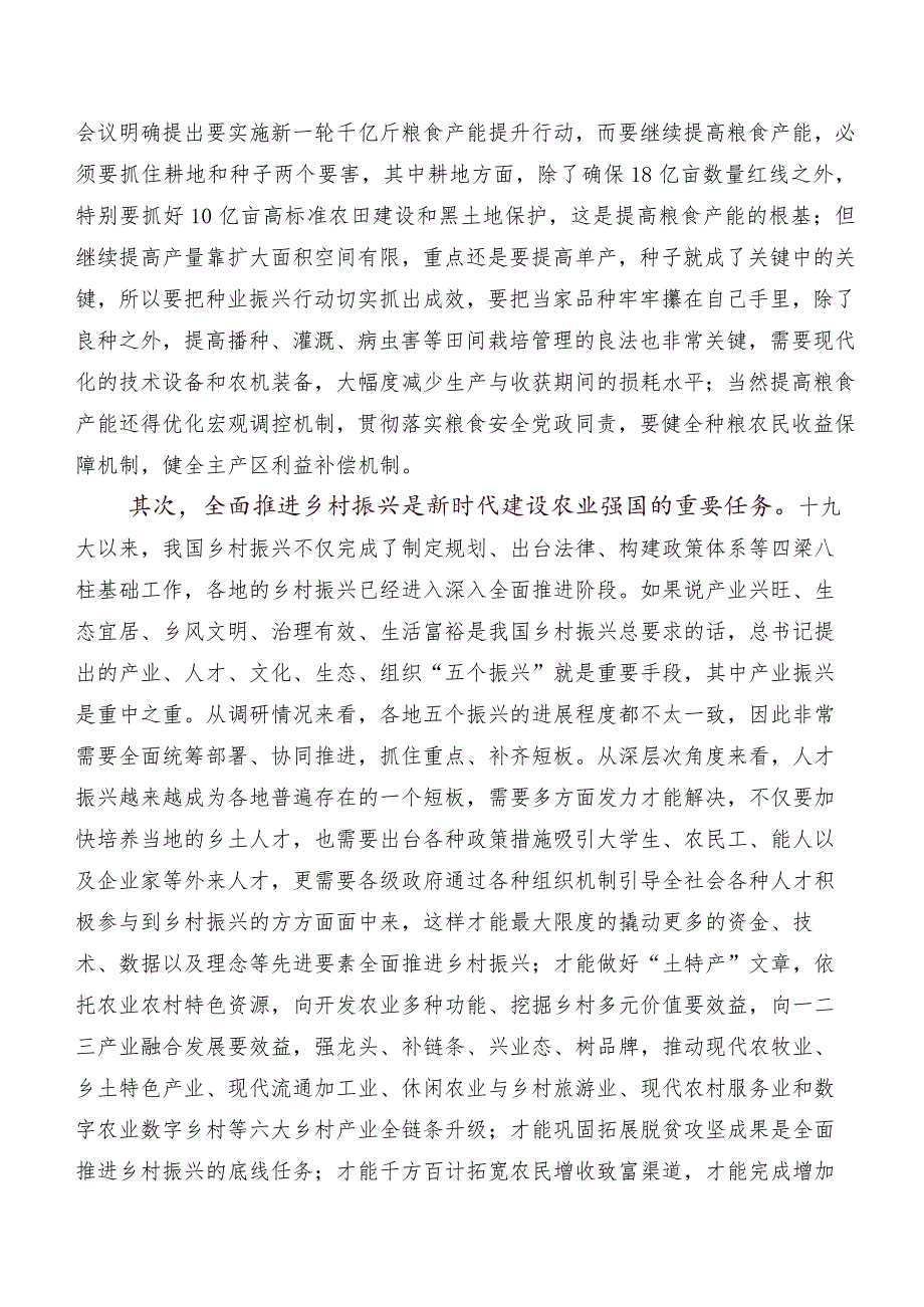 共7篇2023中央农村工作会议精神发言材料及心得体会.docx_第3页