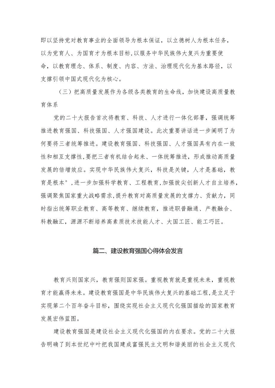 2023学习《扎实推动教育强国建设》心得体会10篇(最新精选)(1).docx_第3页