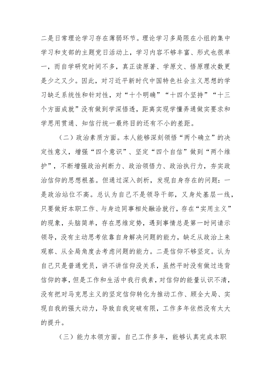 20232024（第二批主题教育）组织生活会个人对照检查材料 六篇.docx_第2页