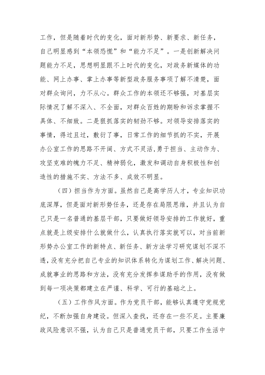 20232024（第二批主题教育）组织生活会个人对照检查材料 六篇.docx_第3页