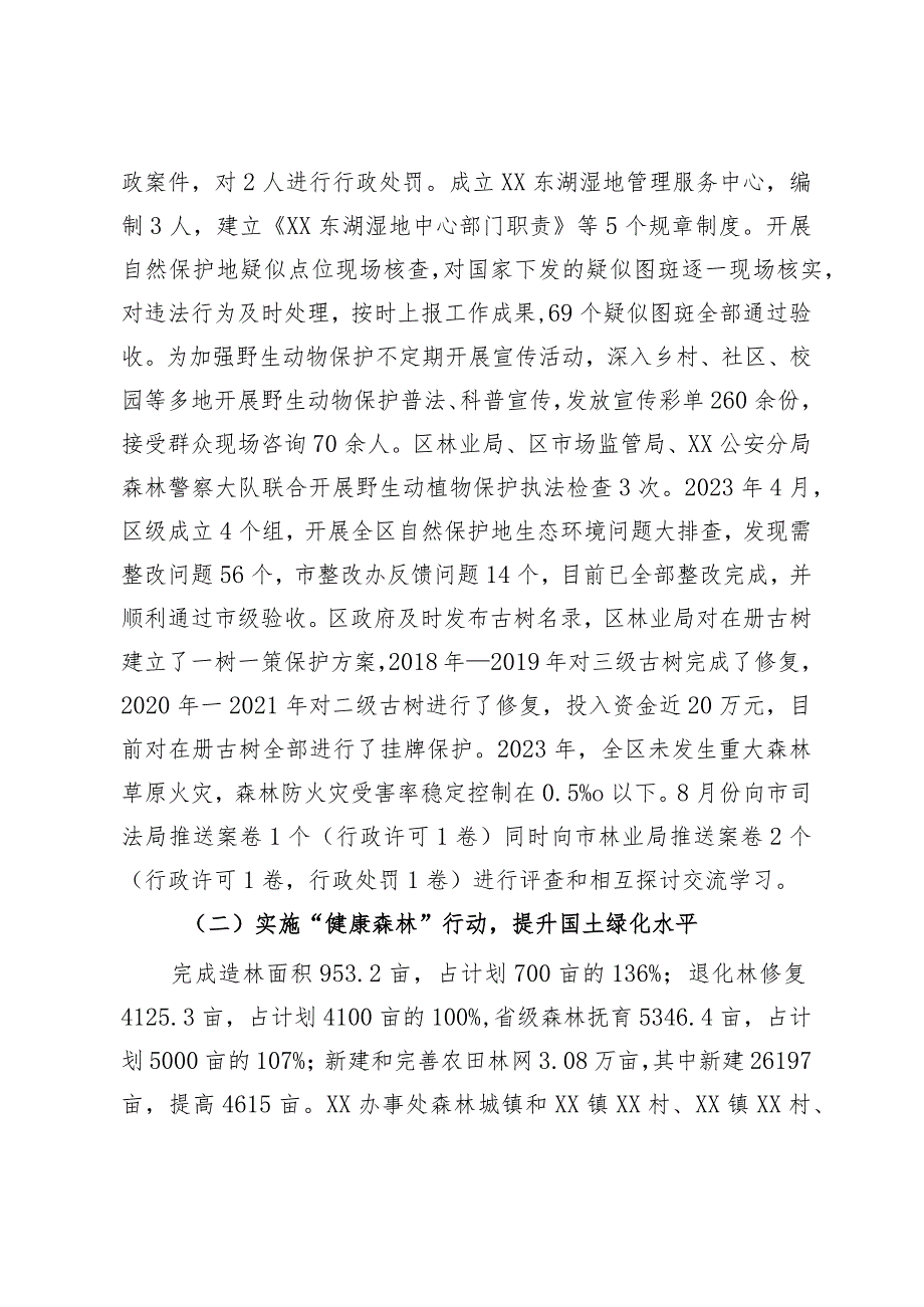 区2023贯彻落实林长制情况报告.docx_第3页