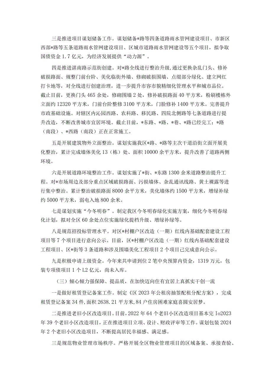 区住房和城乡建设局2023工作总结及2024年工作谋划.docx_第2页