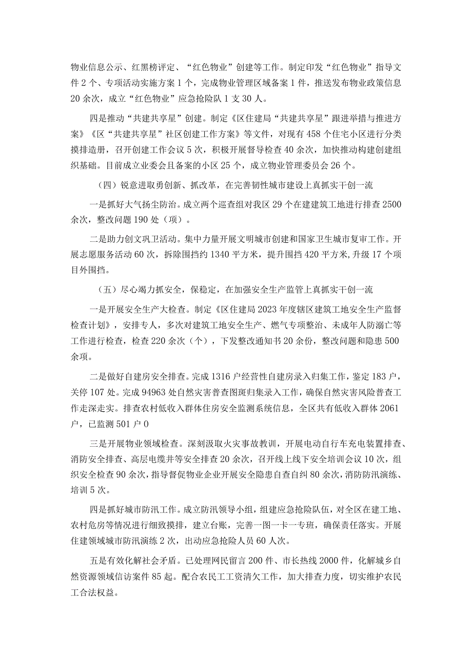 区住房和城乡建设局2023工作总结及2024年工作谋划.docx_第3页
