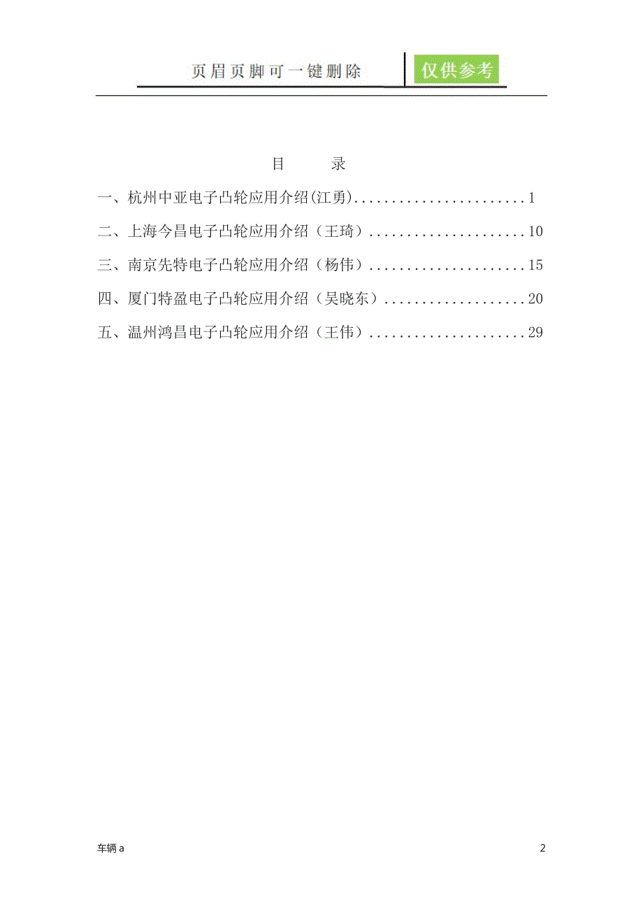 NJ电子凸轮应用介绍苍松书苑.doc_第2页