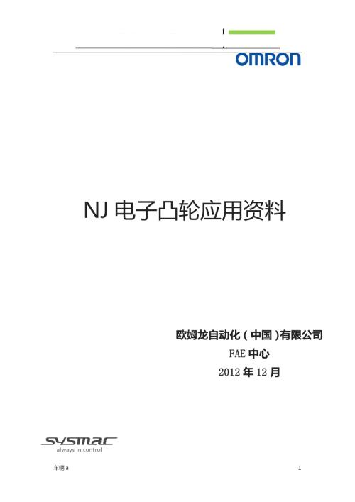 NJ电子凸轮应用介绍苍松书苑.doc