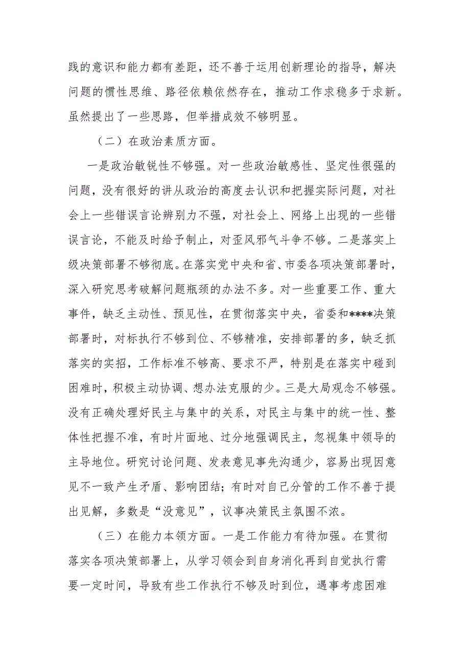 20232024年党支部书记专题民主生活会党员领导干部对照检查材料.docx_第2页