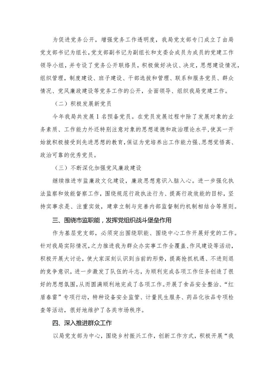（7篇）2023年党支部上半年党建工作总结范文供参考(1).docx_第3页