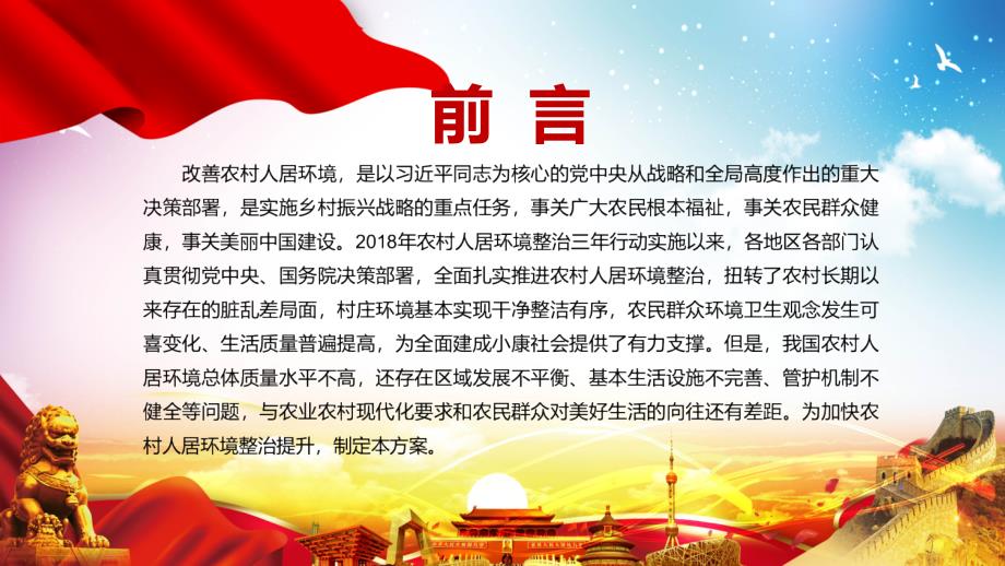 完整解读关于农村人居环境整治提升五年行动方案20212025年的意见实用资料PPT模板.pptx_第2页