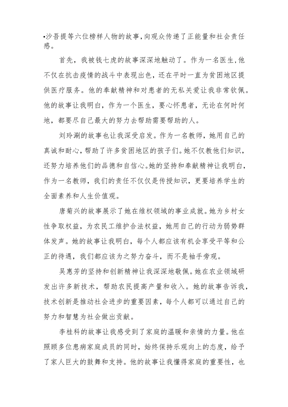 观看《榜样8》专题节目的心得体会七篇.docx_第2页