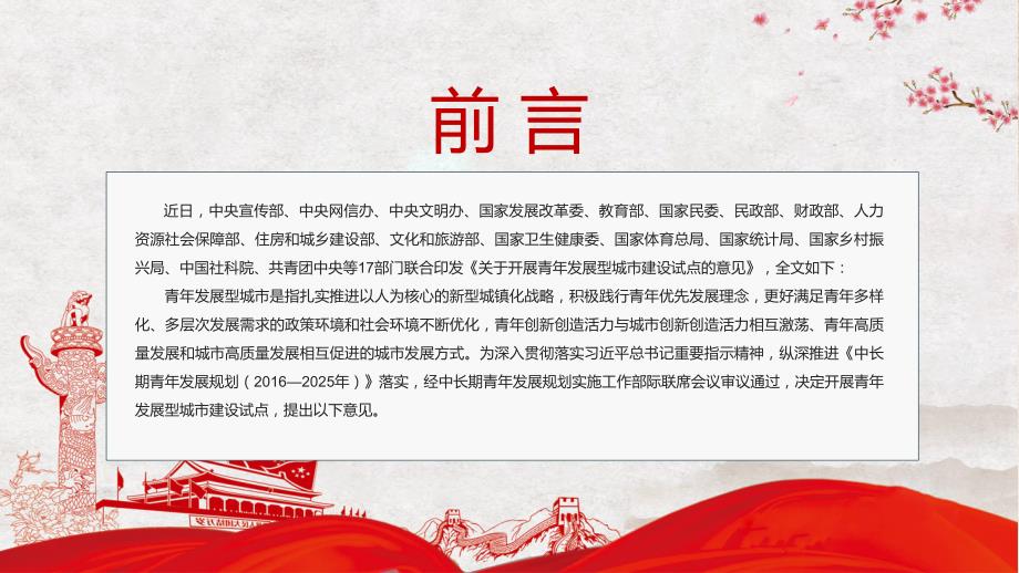 宣讲2022年关于开展青年发展型城市建设试点的意见完整解读让城市对青年更友好PPT课件.pptx_第2页