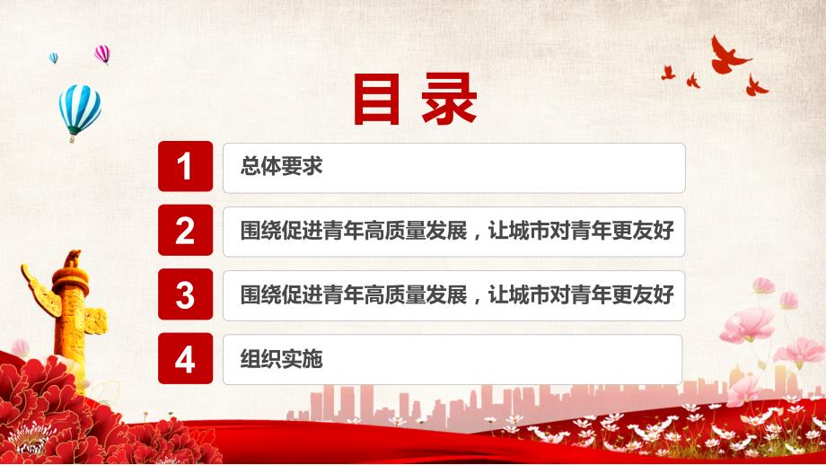 宣讲2022年关于开展青年发展型城市建设试点的意见完整解读让城市对青年更友好PPT课件.pptx_第3页