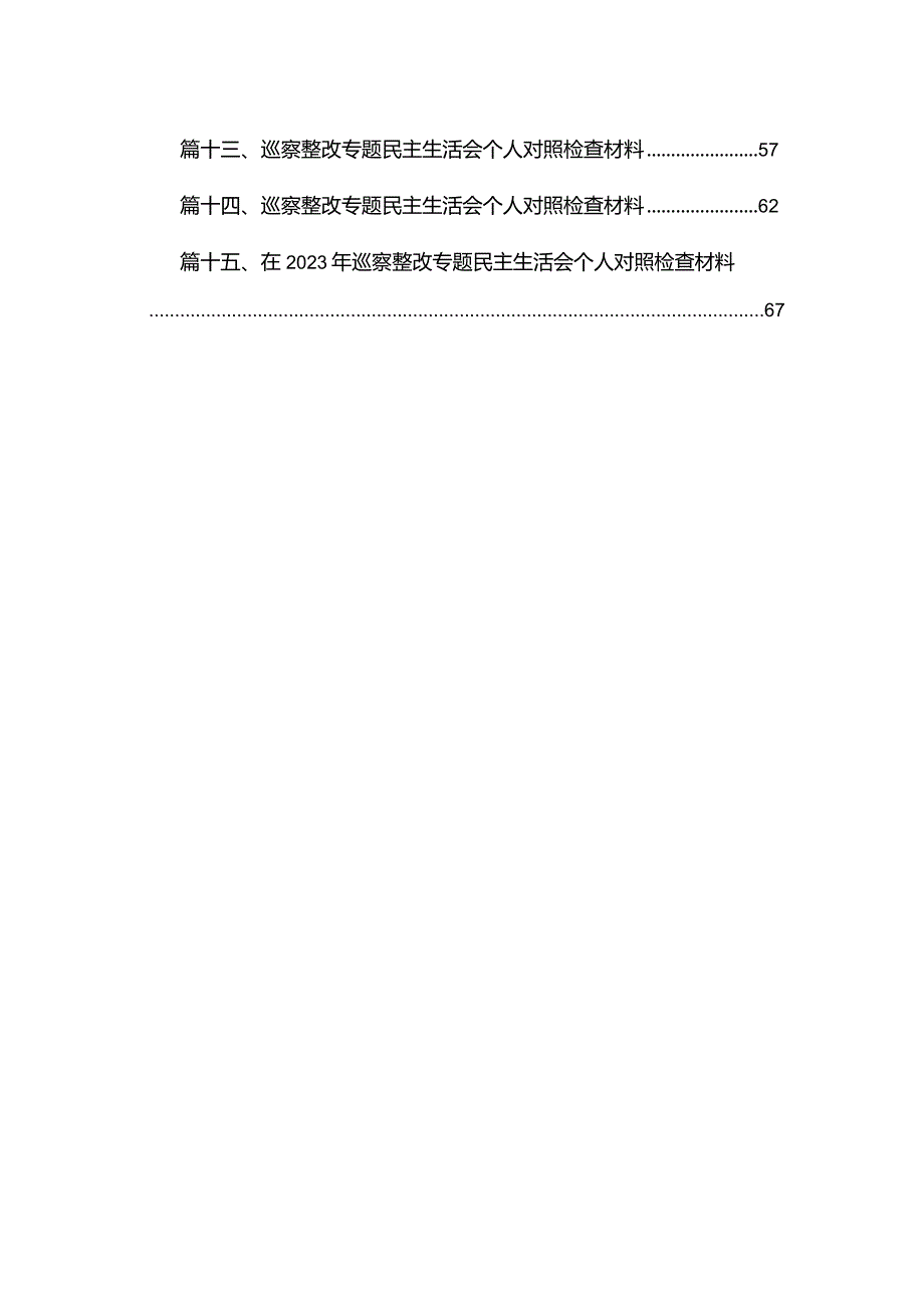 巡察整改专题民主生活会个人对照检查材料15篇供参考.docx_第2页