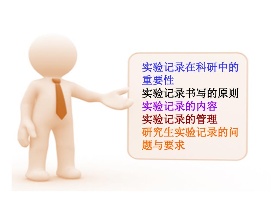 实验记录书写的要求与规范.ppt_第2页