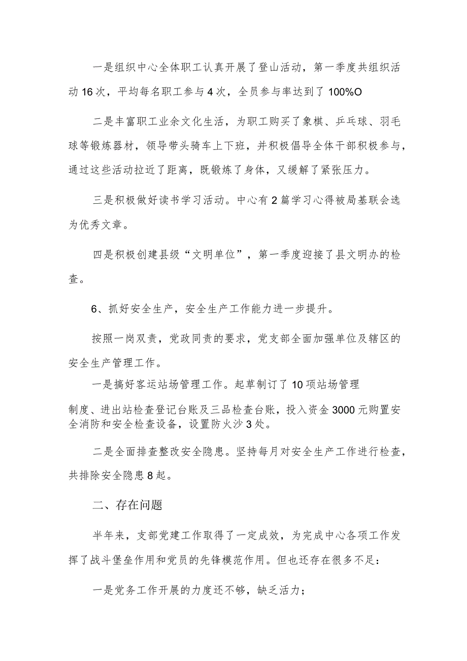 支部工作亮点和存在的问题六篇.docx_第3页
