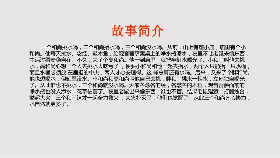 三个和尚的故事图画完整版PPT课件.pptx_第2页