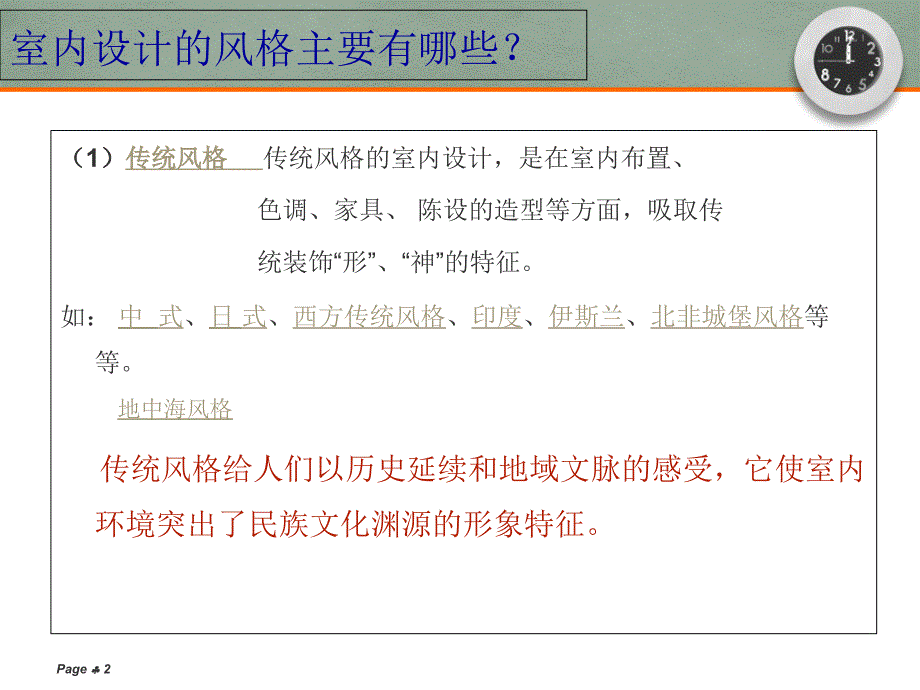 室内设计的风格PPT课件.ppt_第2页