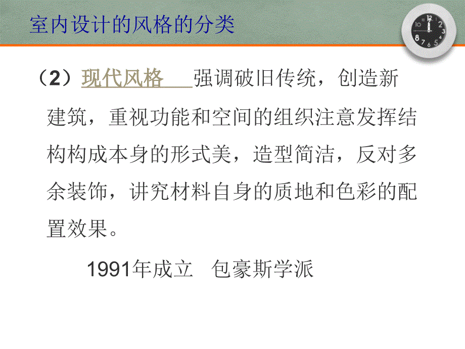 室内设计的风格PPT课件.ppt_第3页