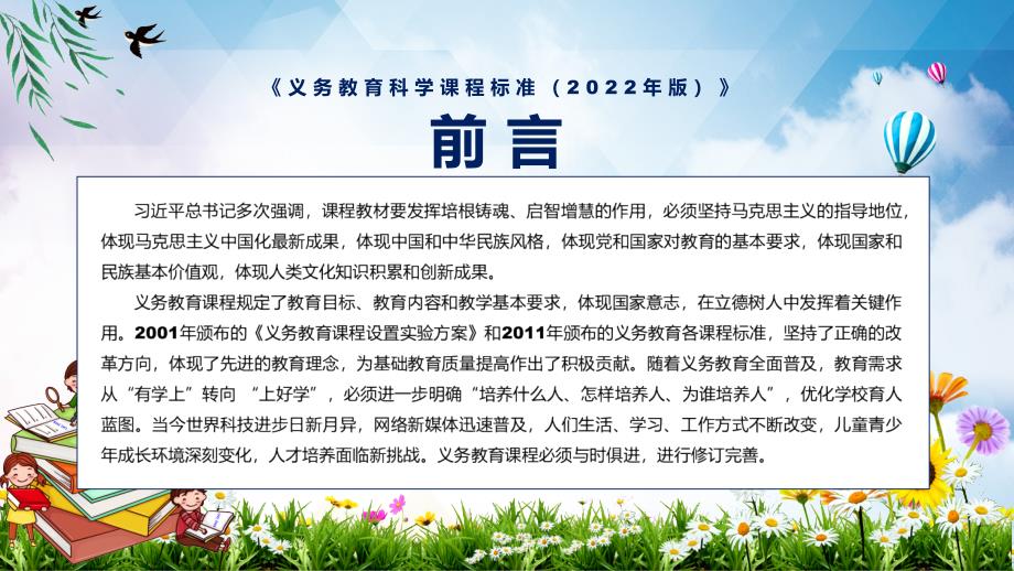 专题讲座新版科学新课标2022年义务教育科学课程标准2022年版PPT课件.pptx_第2页