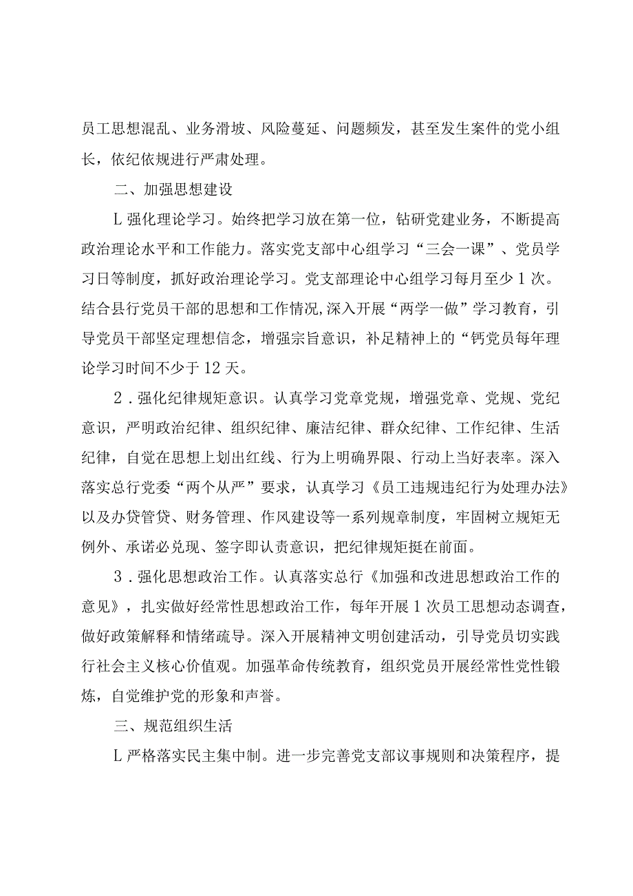 （5篇）20232024局机关党支部党建工作责任清单.docx_第2页