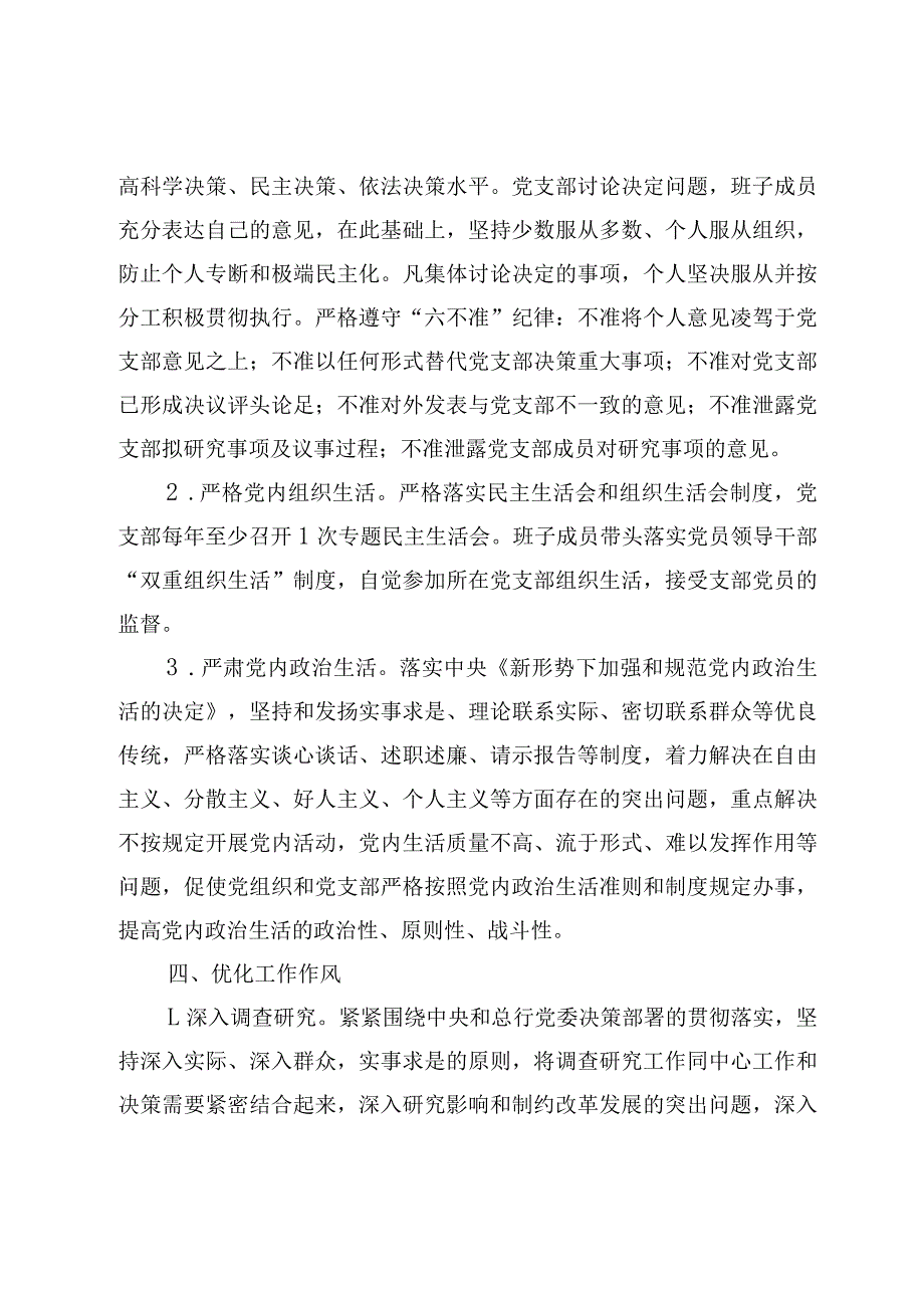 （5篇）20232024局机关党支部党建工作责任清单.docx_第3页