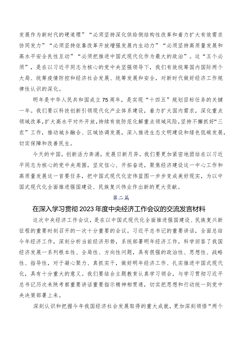 12月中央经济工作会议发言材料、心得体会八篇.docx_第2页