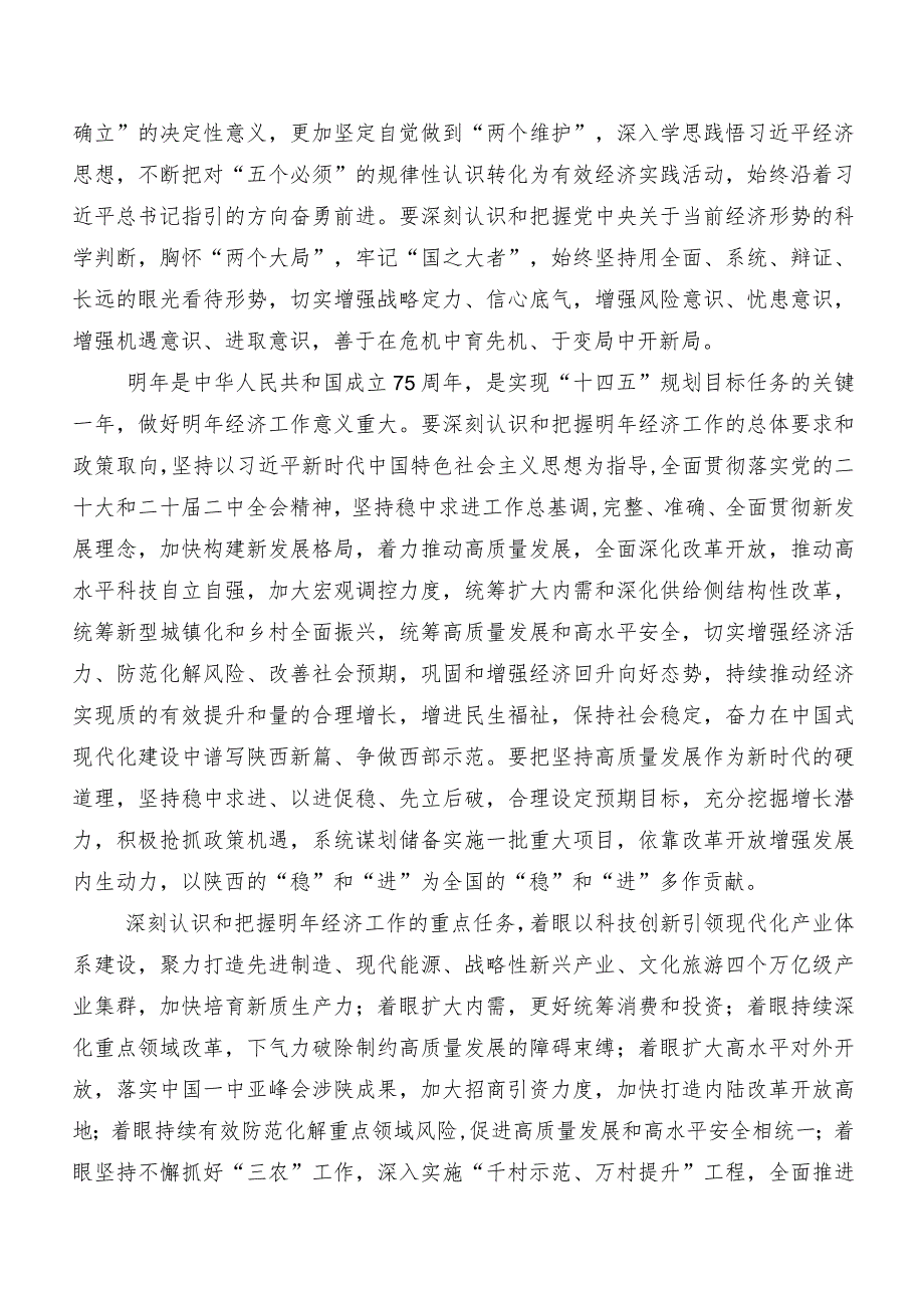 12月中央经济工作会议发言材料、心得体会八篇.docx_第3页