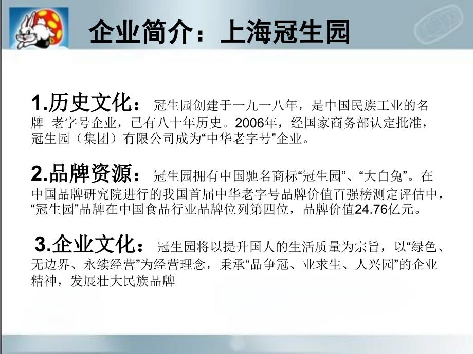 大白兔奶糖营销案例分析.ppt_第3页