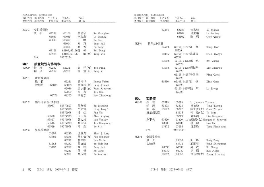 汽车上海大众汽车有限公司质量保证部.doc_第2页