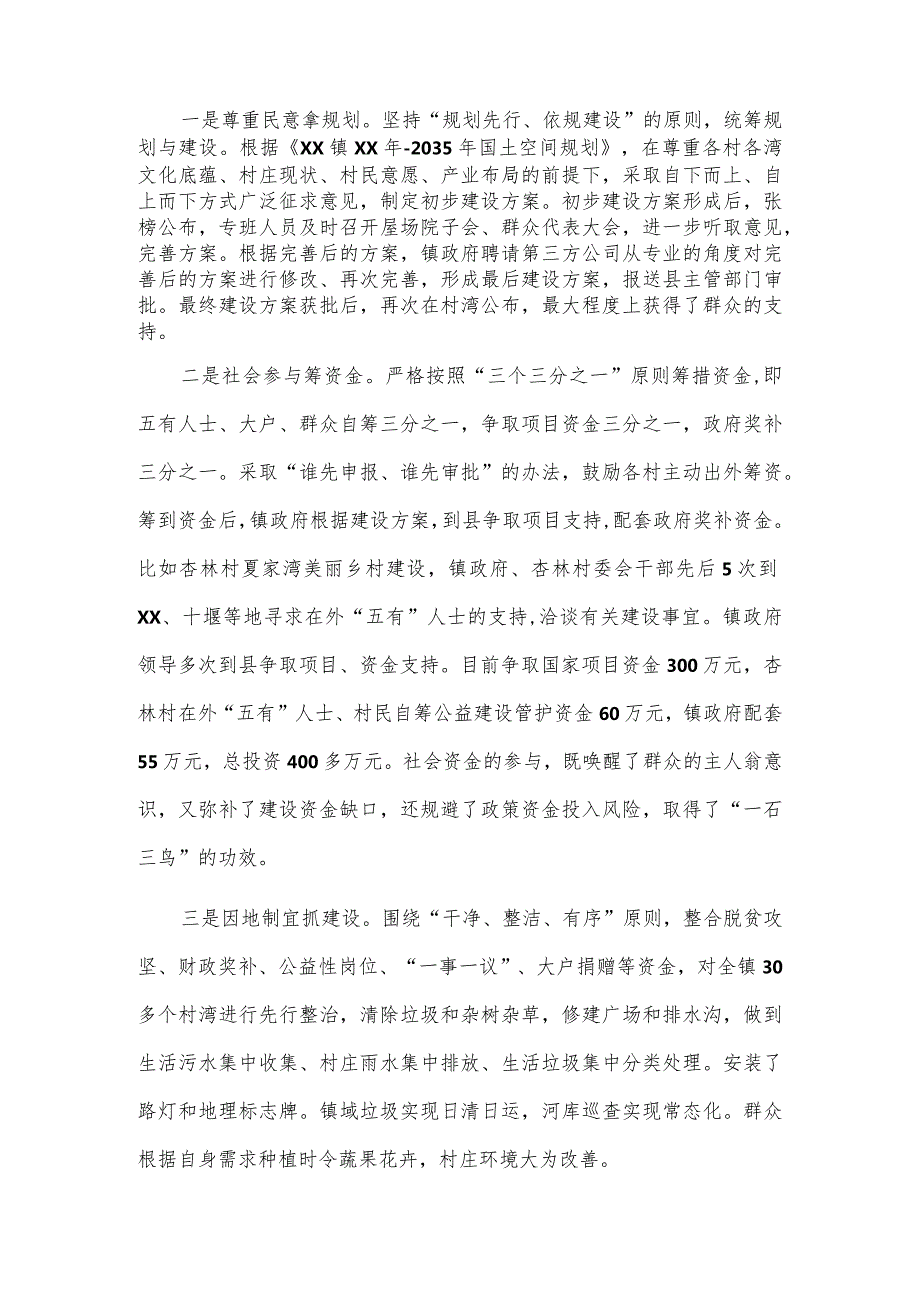 2023“和美乡村”建设情况汇报2篇.docx_第2页