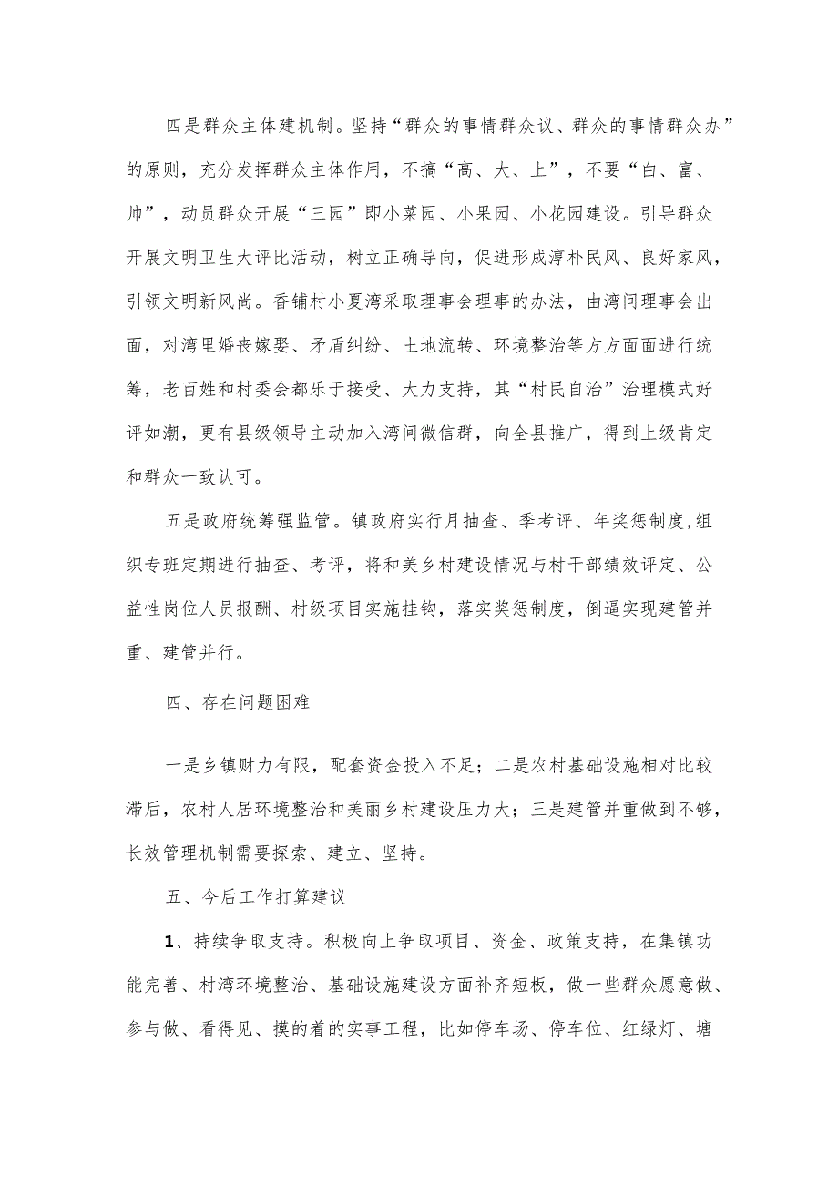 2023“和美乡村”建设情况汇报2篇.docx_第3页