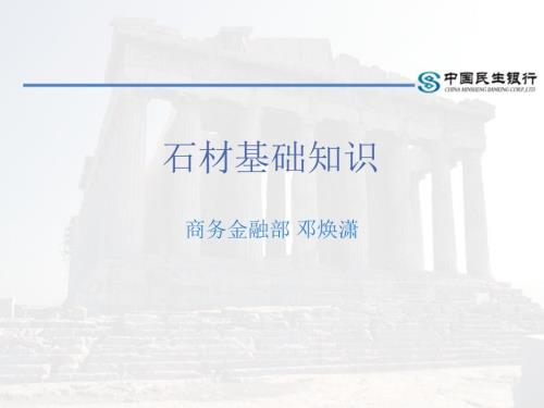 石材基础知识PPT课件.ppt