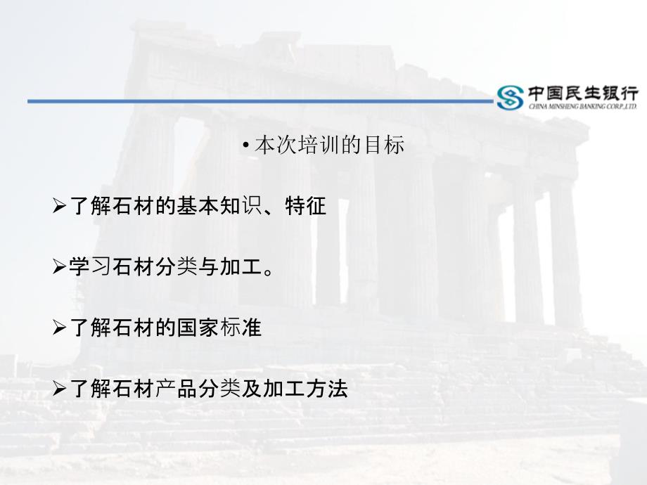 石材基础知识PPT课件.ppt_第2页