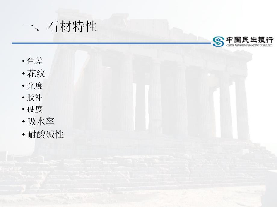 石材基础知识PPT课件.ppt_第3页