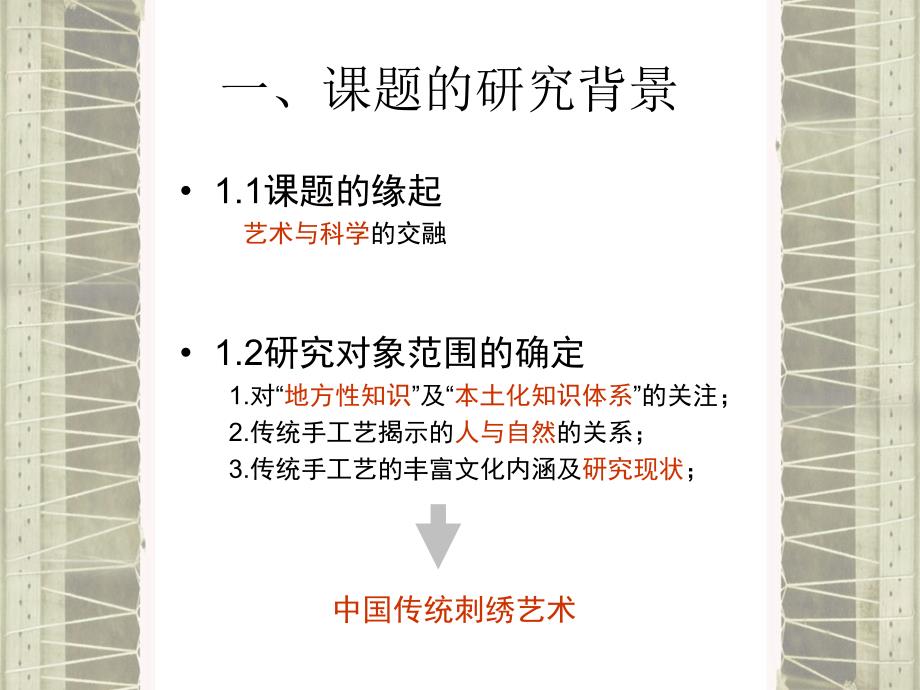 PPT样式1博士论文答辩.ppt_第2页