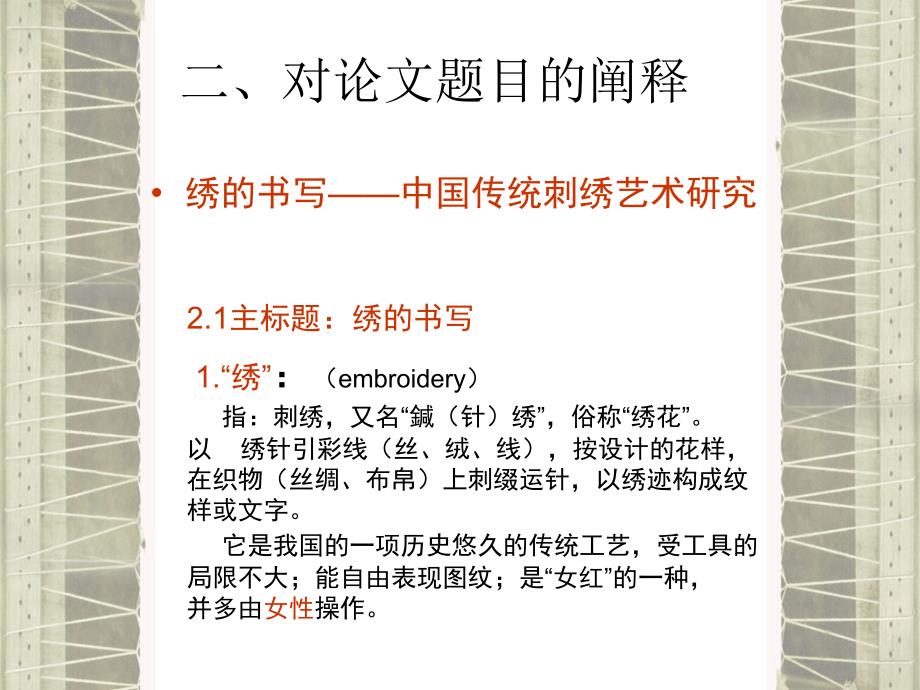 PPT样式1博士论文答辩.ppt_第3页