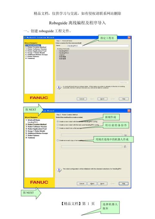 Roboguide离线编程及程序导入.doc
