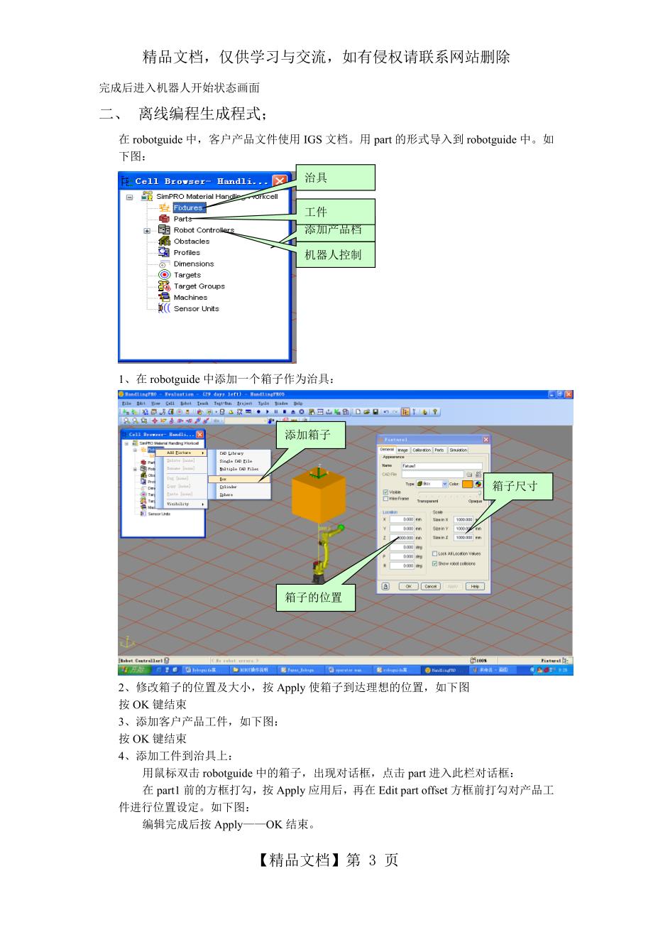 Roboguide离线编程及程序导入.doc_第3页