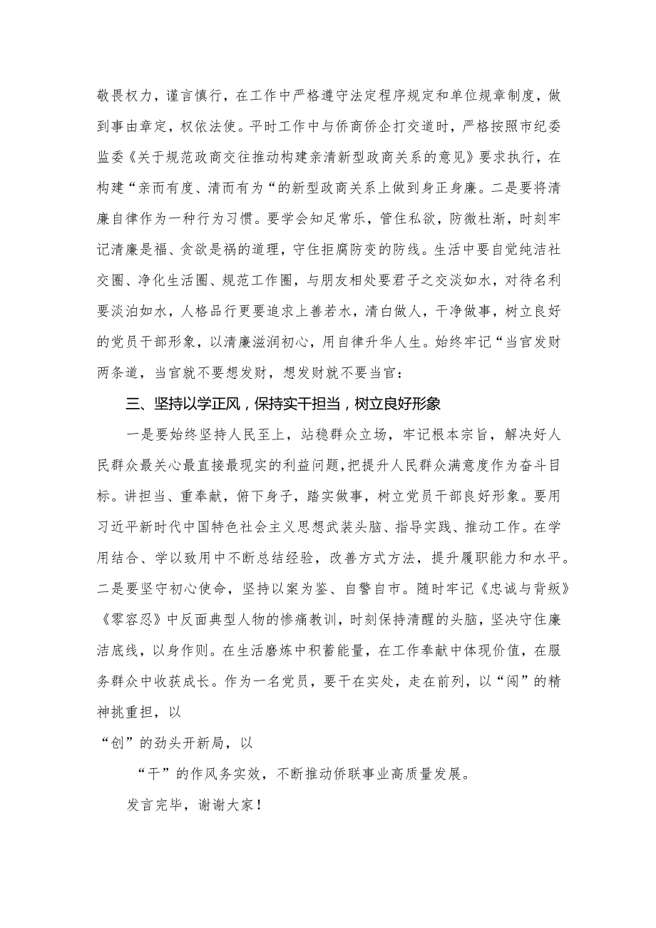 专题教育以学正风研讨发言材料10篇供参考.docx_第3页