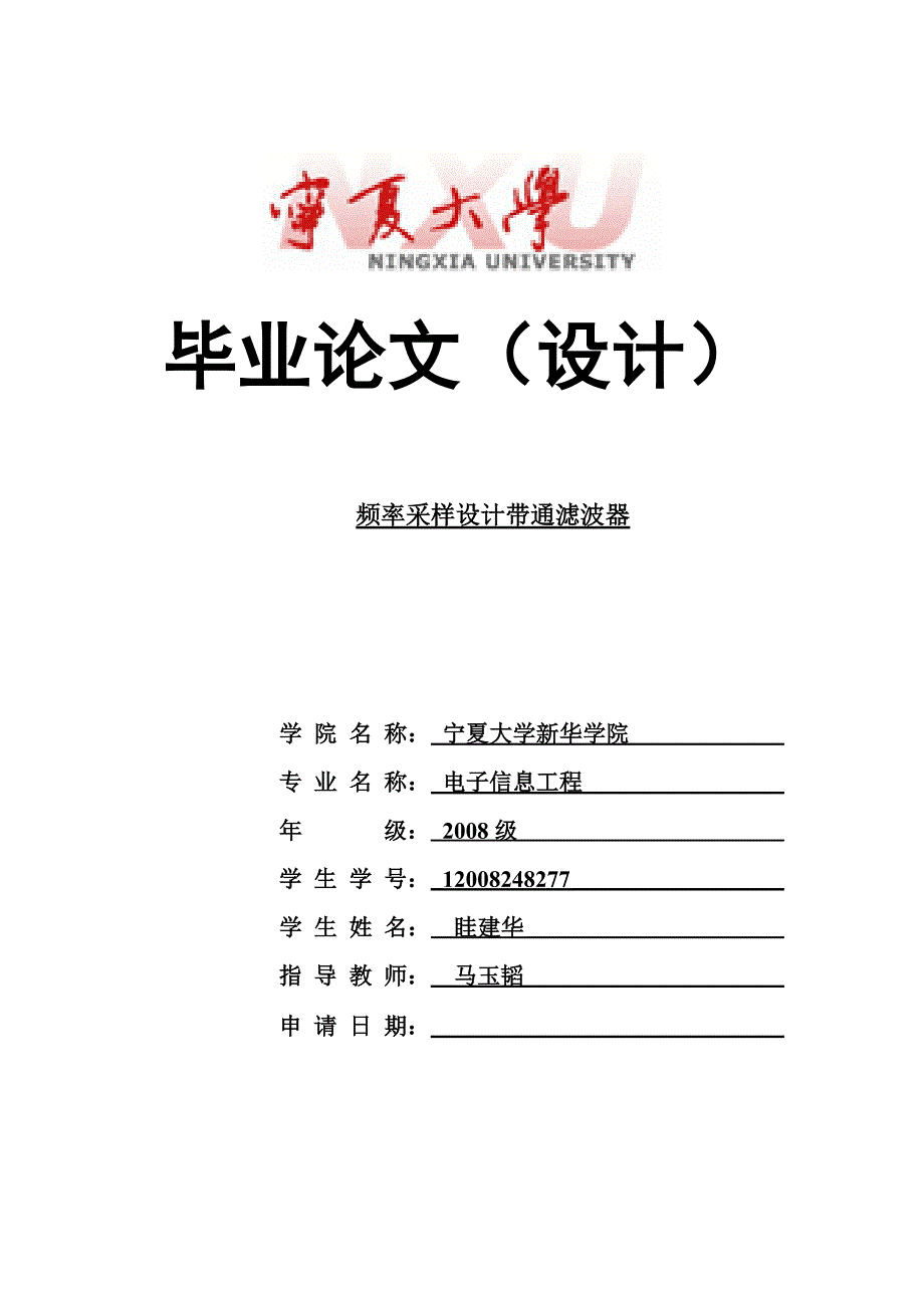 电子信息工程毕业论文范文.doc_第1页