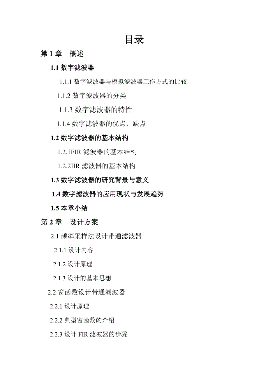 电子信息工程毕业论文范文.doc_第2页
